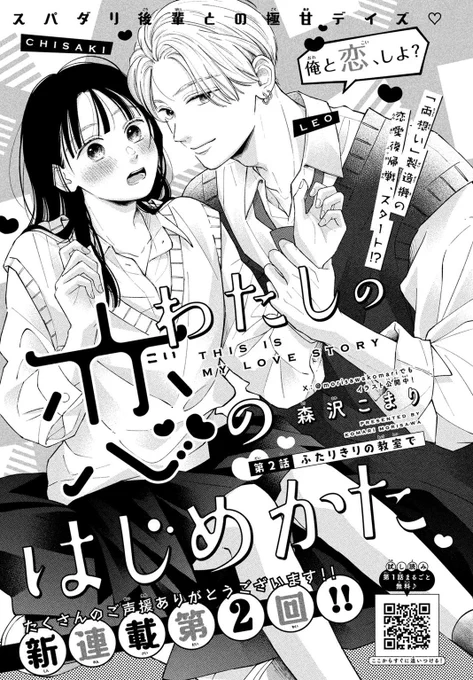 🌺おしらせ🌺

本日発売のデザート7月号に
「#わたしの恋のはじめかた」
2話目を掲載していただいております!

Palcyも更新されてますので
ぜひぜひ併せてよろしくお願いいたします☺️✨ 