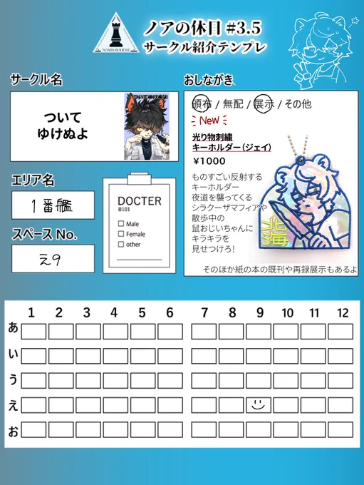 5/25開催 ノアの休日3.5(についてゆけぬよ【1番艦え9】で参加します!新作はジェイの光り物刺繍キーホルダーです!頒布も展示もBOOTH!よろしくね! #ノア休番外編_サークル告知 #ノアの休日 #ノア休番外編 