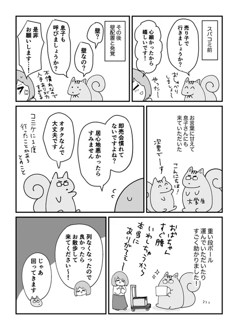 スパコミレポ漫画③フォロワさんのお子さんにスパコミお手伝いしていただきました…! 