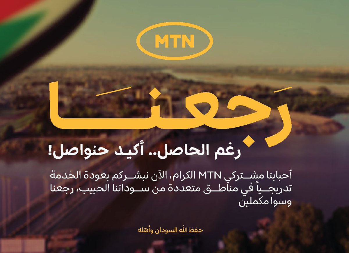 MTNSudan1's tweet photo. 💛رجعنــــــــــــــــــــــا💛

رغم الحاصل.. أكيد حنواصل

أحبابنا مشتركي MTN الكرام، الآن نبشركم بعودة الخدمة تدريجياً في مناطق متعددة من سوداننا الحبيب، رجعنا وسوا مكملين
#رجعنا
#سوا_مكملين
حفظ الله السودان وأهله 🇸🇩 https://t.co/U9g1f5xAwD