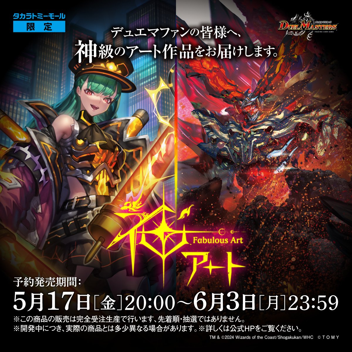 最新の神アート、予約発売は本日23:59までとなります。 ご希望の方は