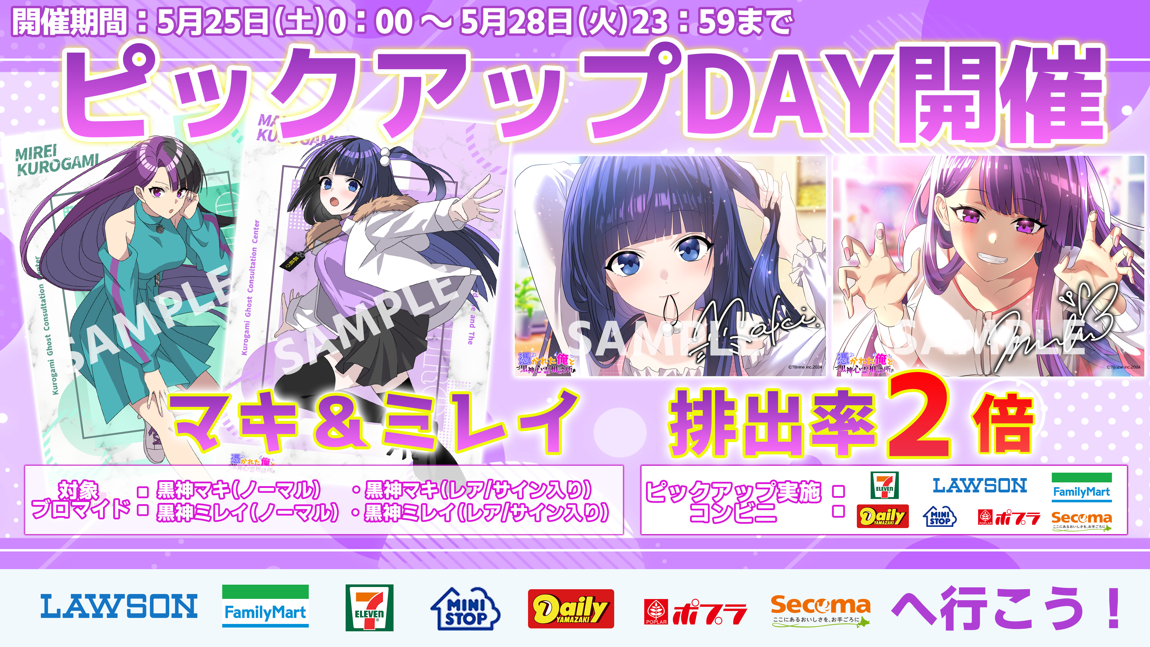 参加賞 ブロマイド 俺クロ ユウマ ハカ ミレイ オッキー