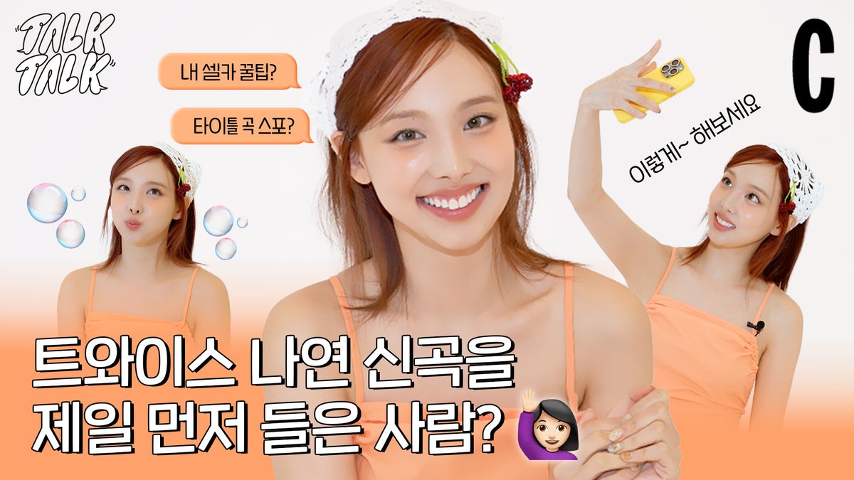 JYPETWICE's tweet photo. NAYEON &amp; COSMOPOLITAN KOREA

트와이스 나연의 셀카 잘 찍는 팁? | NAYEON, 코스모폴리탄, 코스모 톡톡
TWICE NAYEON’s Tips for Taking Selfies?
🎬 https://t.co/HWM9lzt5wo

"NA" Pre-Save &amp; Pre-Order
https://t.co/IIycAVPKFB 

#TWICE #트와이스 #NAYEON #나연 #NA #ABCD #COSMOPOLITANKOREA https://t.co/I7IMsRVj05