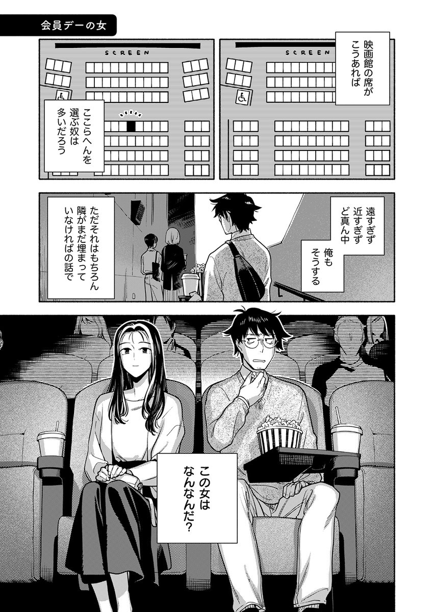 今週末5月26日東京ビッグサイトの #COMITIA148 に参加します! 東2ホール く14b "におのす"にいます
新刊『8×2』は「映画館で隣に座ってくる女の話」と「バウムクーヘンを食うBL」の8ページ読切漫画2本立てです
A5 / 20ページ / 200円