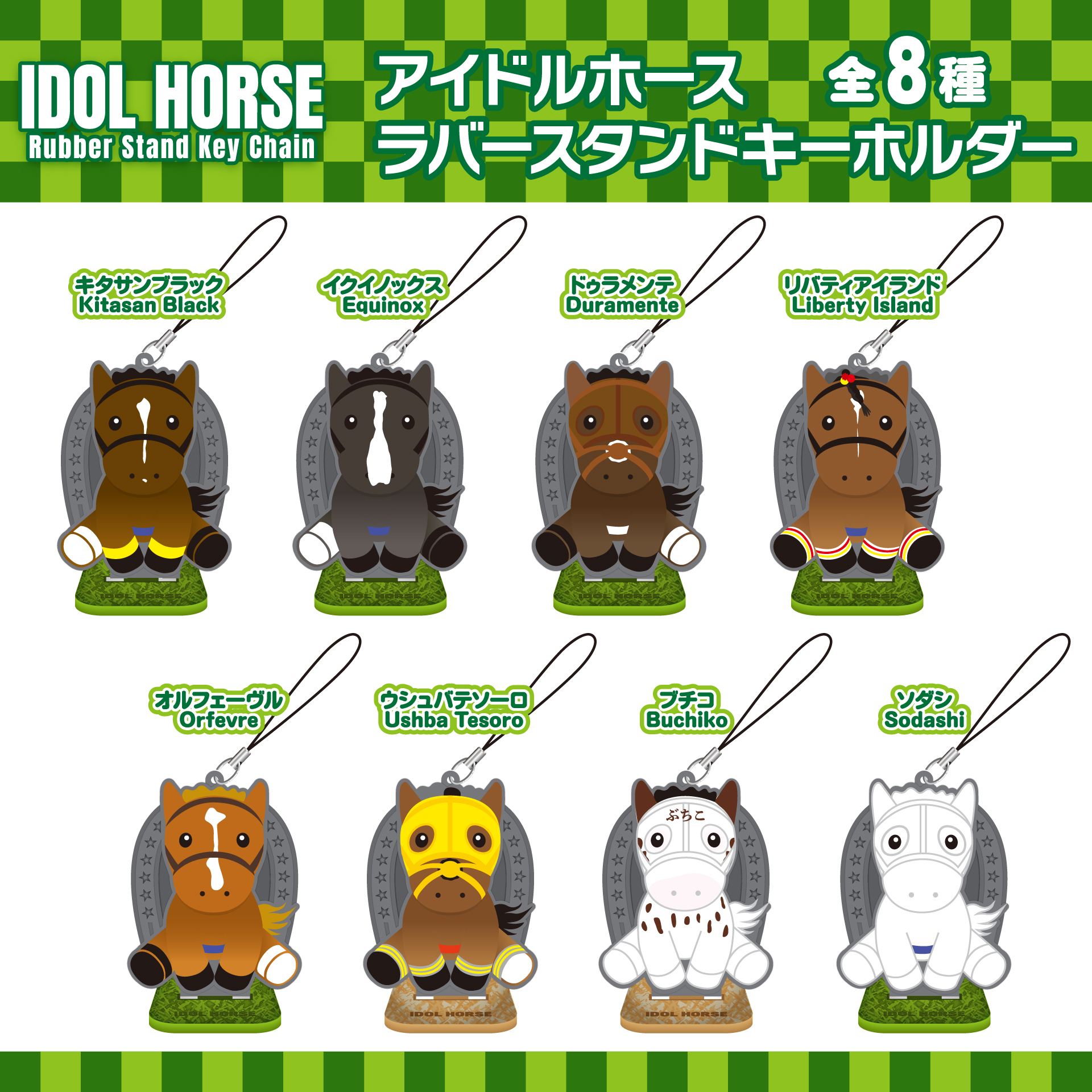 アイドルホース ダノンデザイル アクリルキーホルダー JRA 競馬 ウマ娘 ターフィーショップ_JRA競馬グッズ on X: