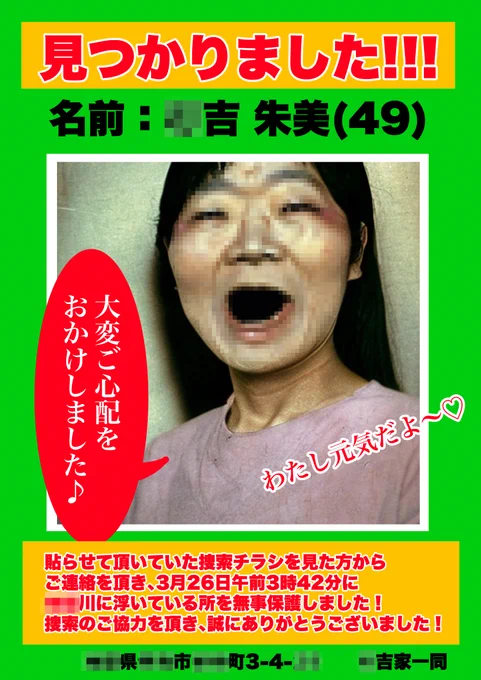 【1/20】
地域ごとの暗黙のルールってあるじゃないですか?
うちの町内では『↓のチラシを剥がしたらいけない』ってルールが最近増えたんです(人の顔や個人情報は私の方でモザイク処理しました)

よくわからない不気味な話なんですが聞いてもらえますか? 