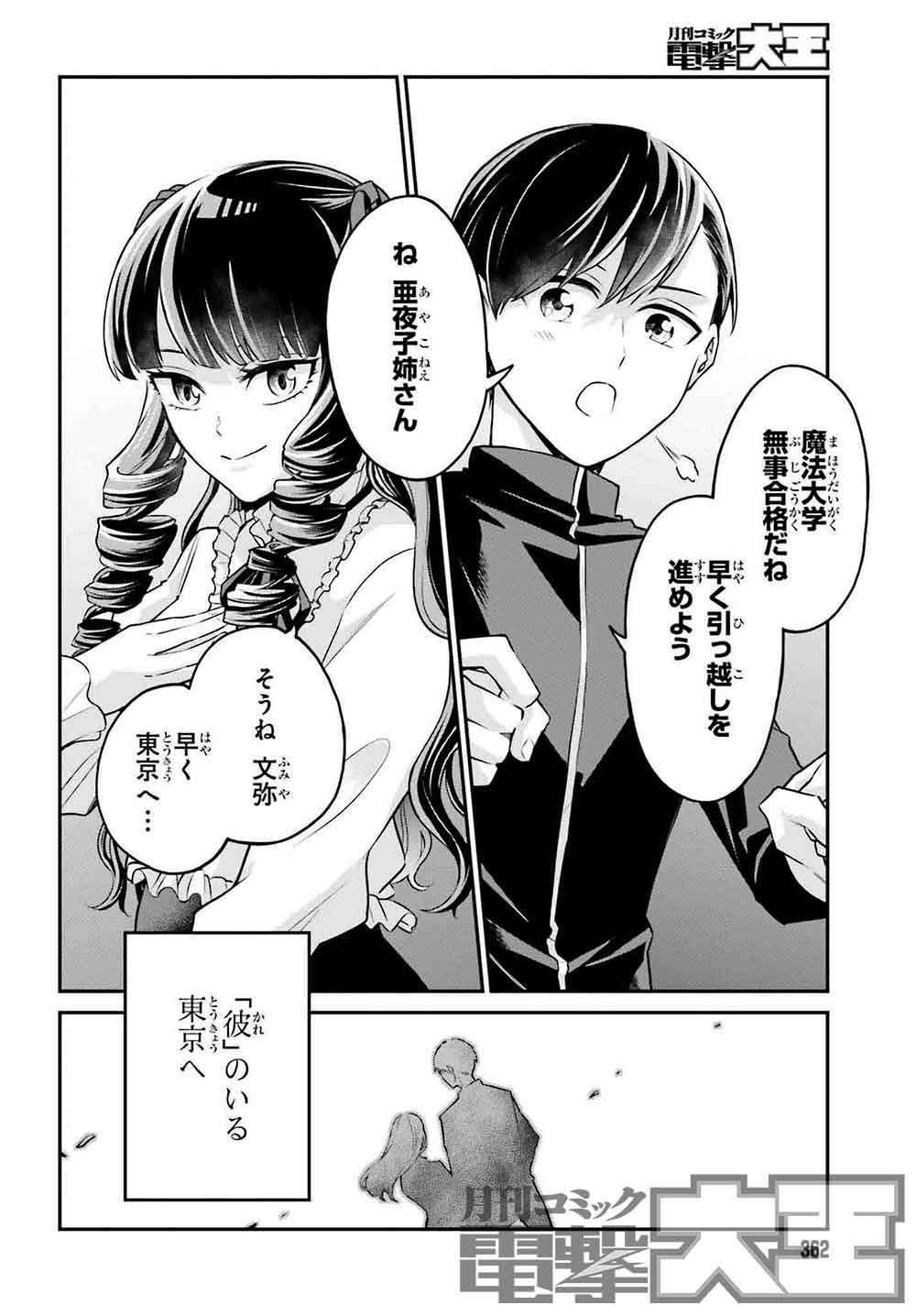 魔法科高校の劣等生 全32巻 + 司波達也暗殺計画1,2巻 魔法科高校の劣等生 司波達也暗殺計画 5」一乃ゆゆ [MF