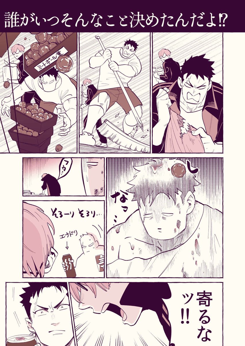 頑張りすぎる部活の敏腕マネージャーが気になる反抗期のエース(2/5) 
