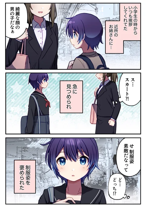 男の子だと思ってた子がスカート履いてた(4/8) 