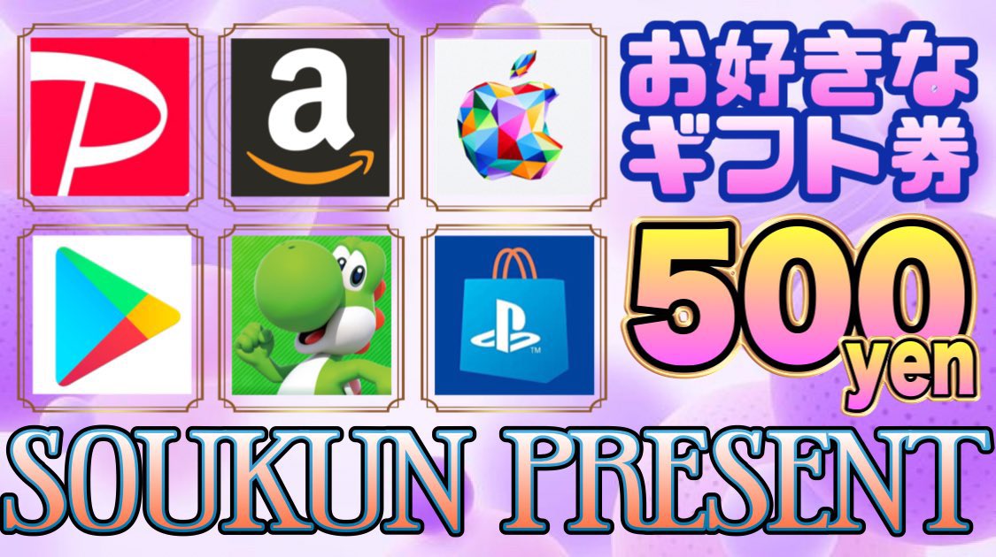 ／
　本日締切プレゼント企画⑪
　選べるギフト券500円分🎁
＼

▼ 応募方法 ▼
❶ この投稿をリツイート
❷ 私と@ststami のフォロー

▼ 締切 ▼ 
5/24(金) 23時59分まで
抽選結果はツイートにて発表