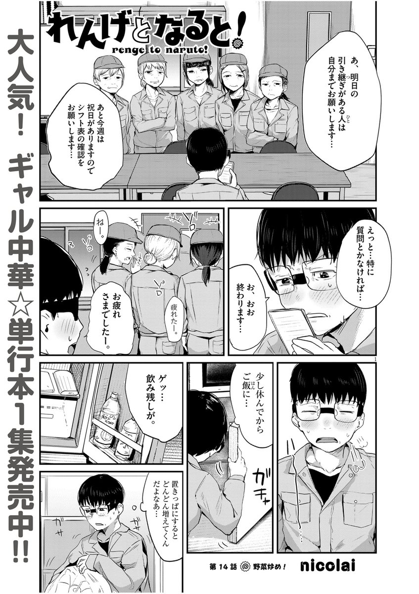 本日発売のスペリオール12号にて 『れんげとなると!』第14話が掲載中です。
昔の料理の再現に挑みます。
スペリオールは各書店やコンビニ、電子書籍サイトなどでご購入いただけます。
よろしくお願いします!!!! 