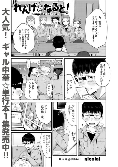 本日発売のスペリオール12号にて 『れんげとなると!』第14話が掲載中です。
昔の料理の再現に挑みます。
スペリオールは各書店やコンビニ、電子書籍サイトなどでご購入いただけます。
よろしくお願いします!!!! 