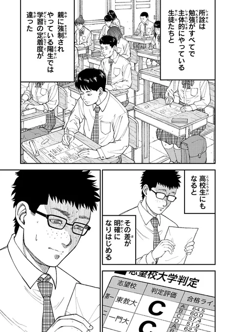 秀才が「名門校」で落ちこぼれていく話(1/2) 