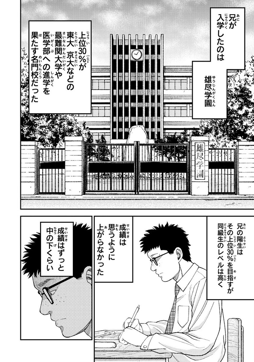 秀才が「名門校」で落ちこぼれていく話(1/2) 