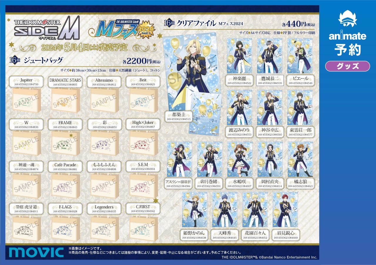 株式会社アニメイト on X: 