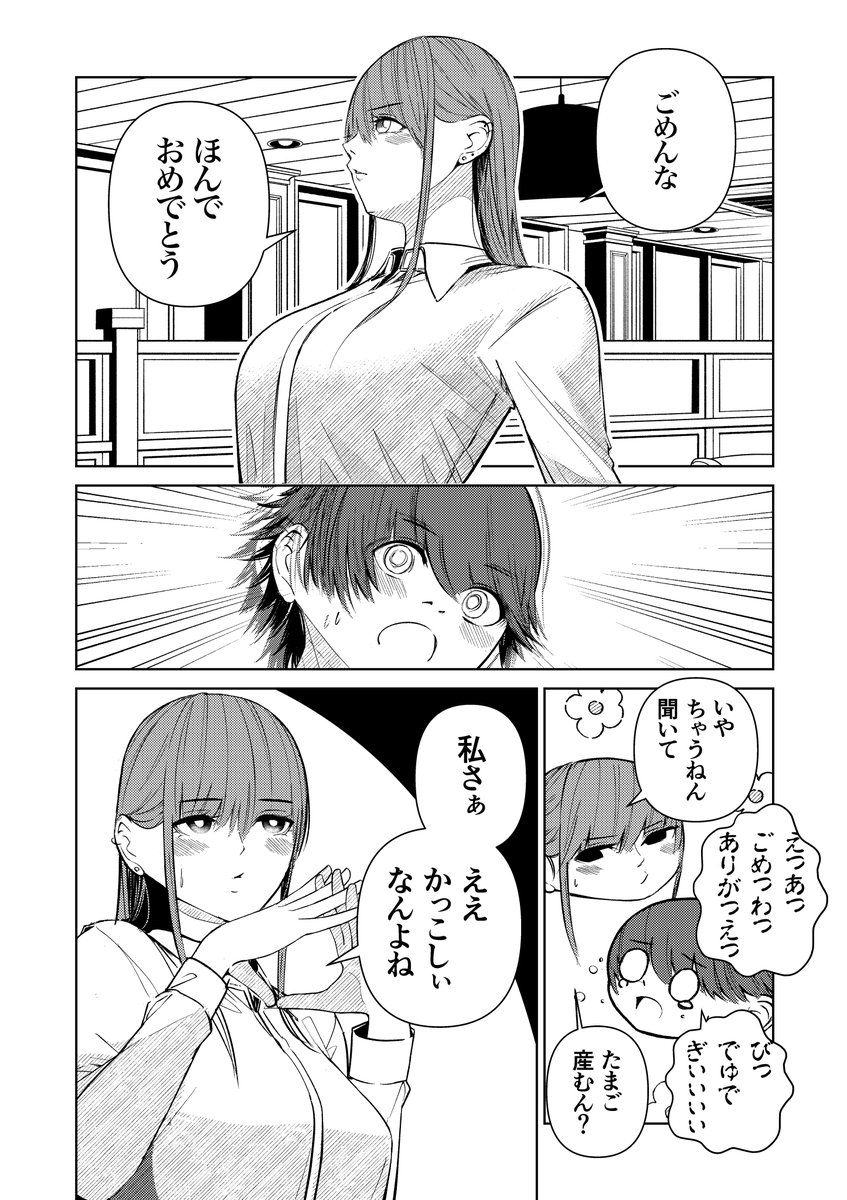 それぞれの顔があっても別にいい漫画(5/6) 