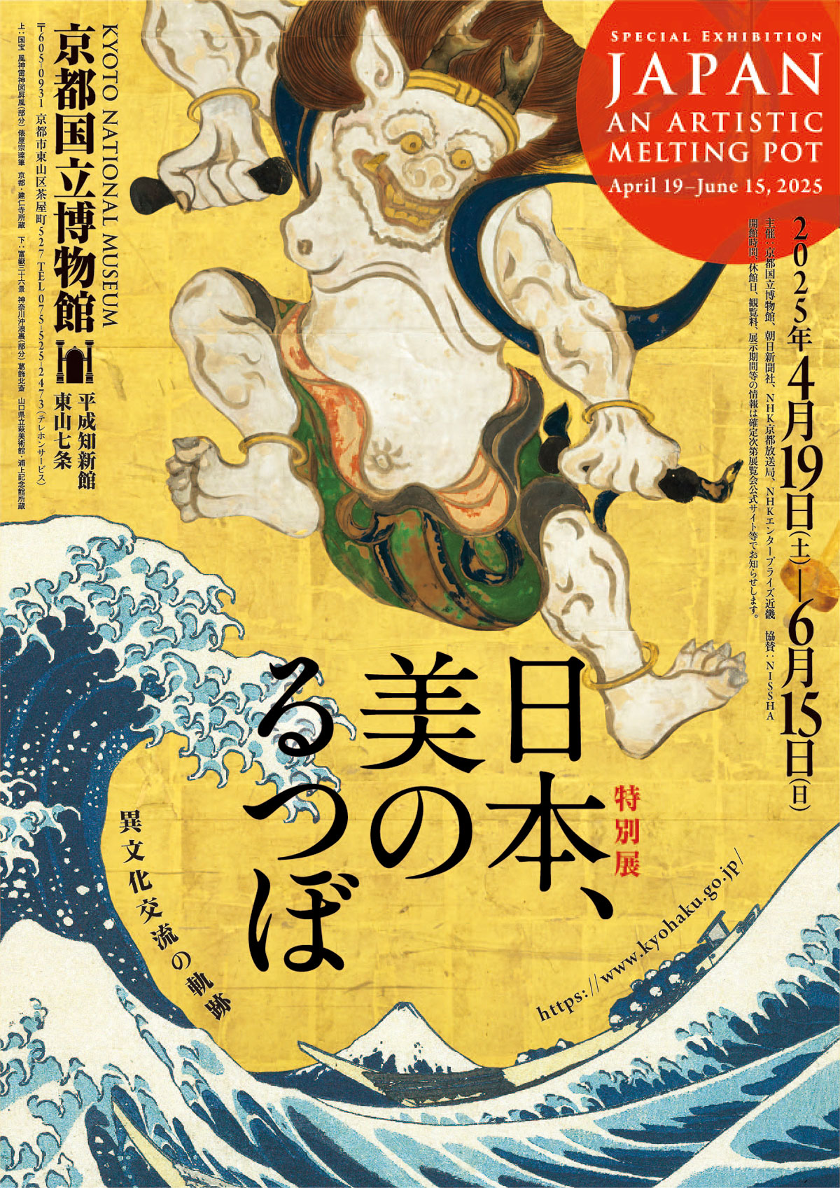 京都国立博物館 on X: 