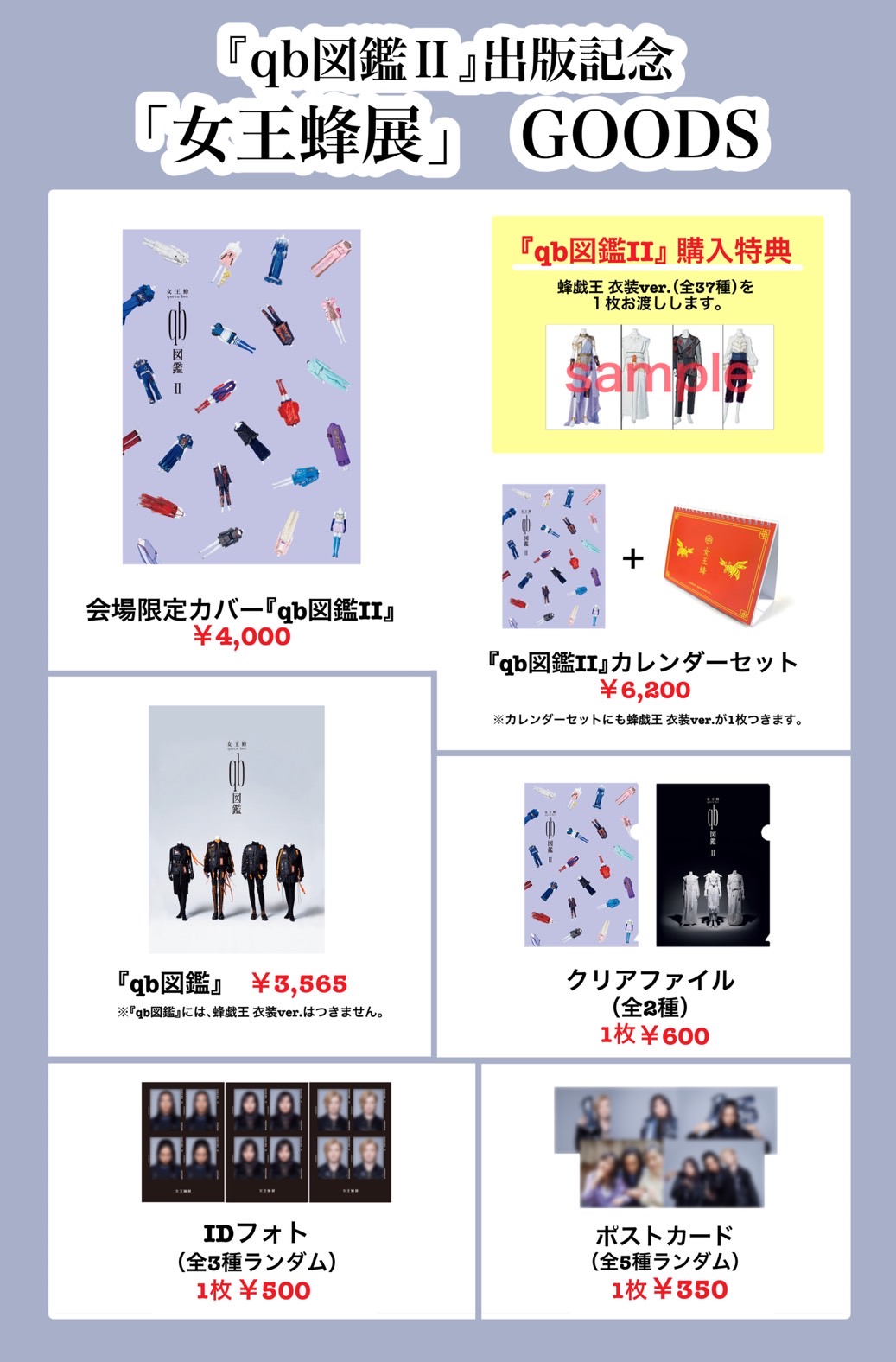 公式】女王蜂『qb図鑑Ⅱ』 on X: 公式】女王蜂『qb図鑑Ⅱ』 on X: