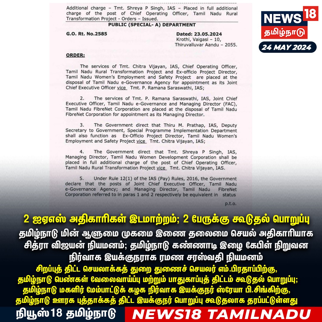 #JUSTIN 2 ஐஏஎஸ் அதிகாரிகள் இடமாற்றம்; 2 பேருக்கு கூடுதல் பொறுப்பு #IAS #Transfer #TamilNadu #TNGovt #news18tamilnadu | news18tamil.com