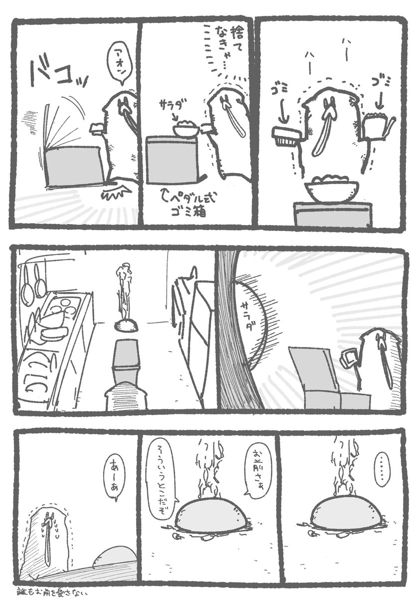 ペダル式ゴミ箱の漫画 