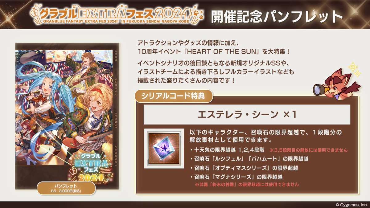 グランブルーファンタジー on X: グランブルーファンタジー on X: