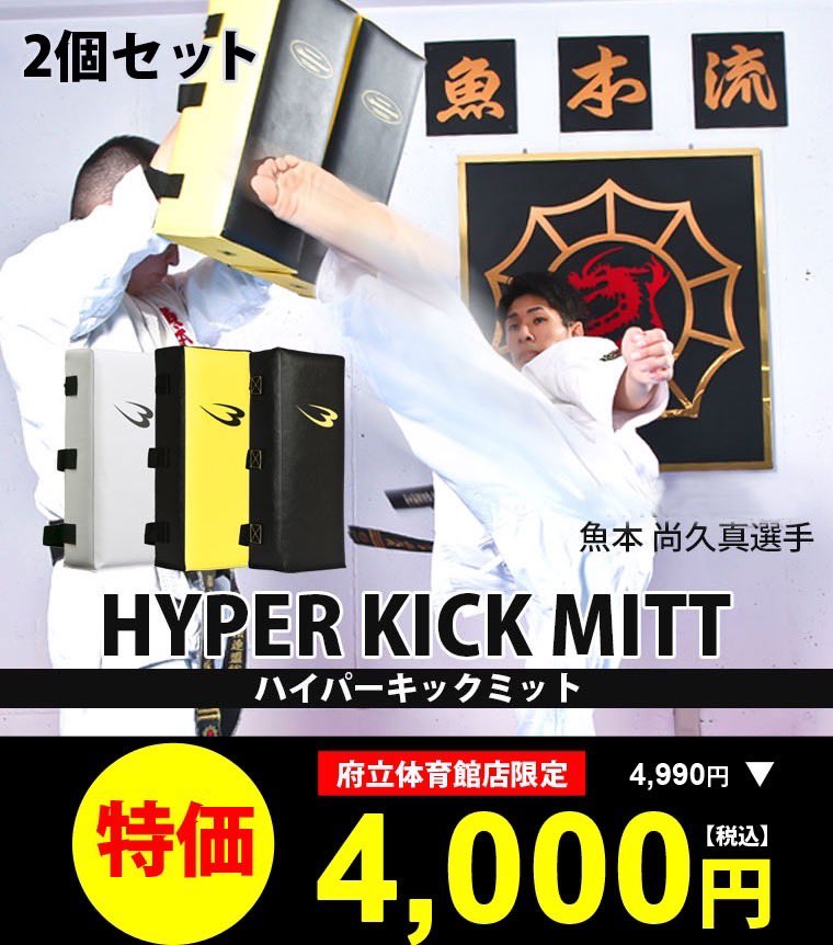 良品 ボディメーカー キックミット 黒/黄 スターサン 良品 ボディメーカー キックミット 黒/黄 スターサン