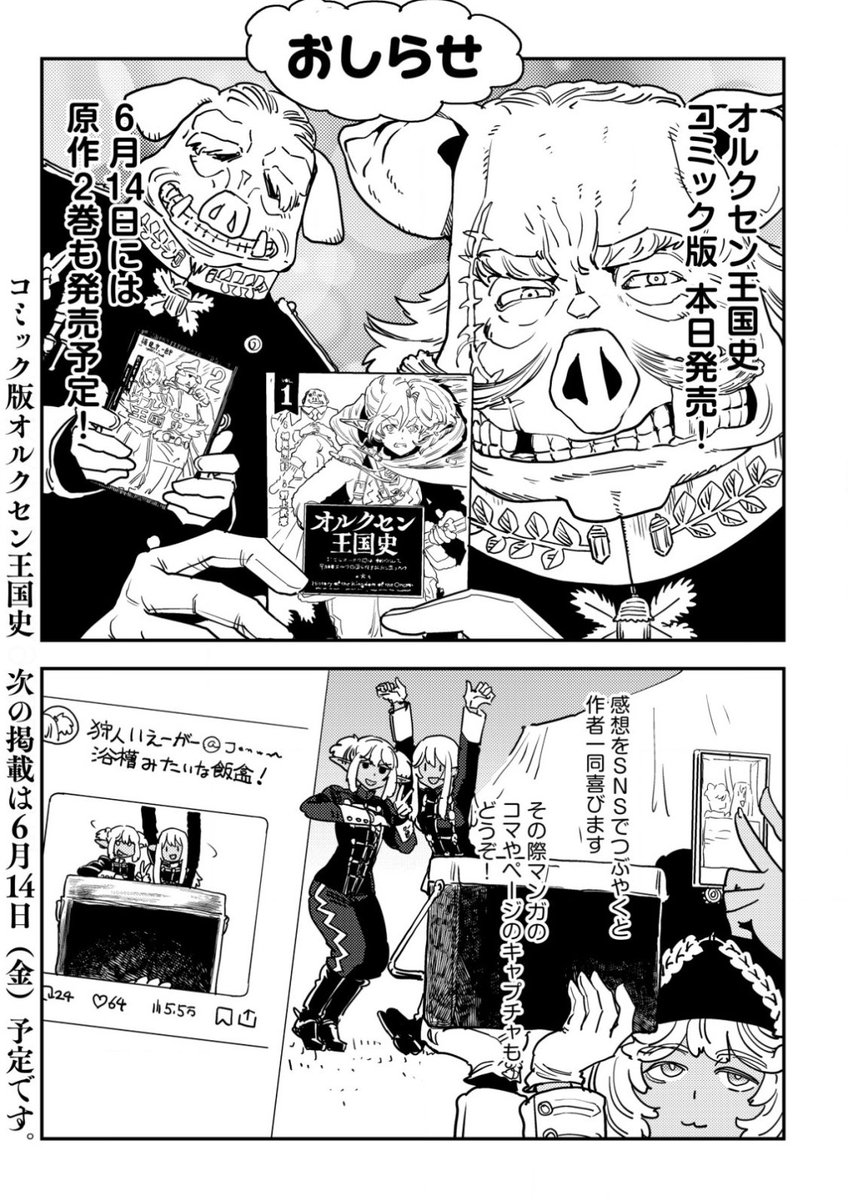 このシュヴェーリンの顔…!
#オルクセン王国史 