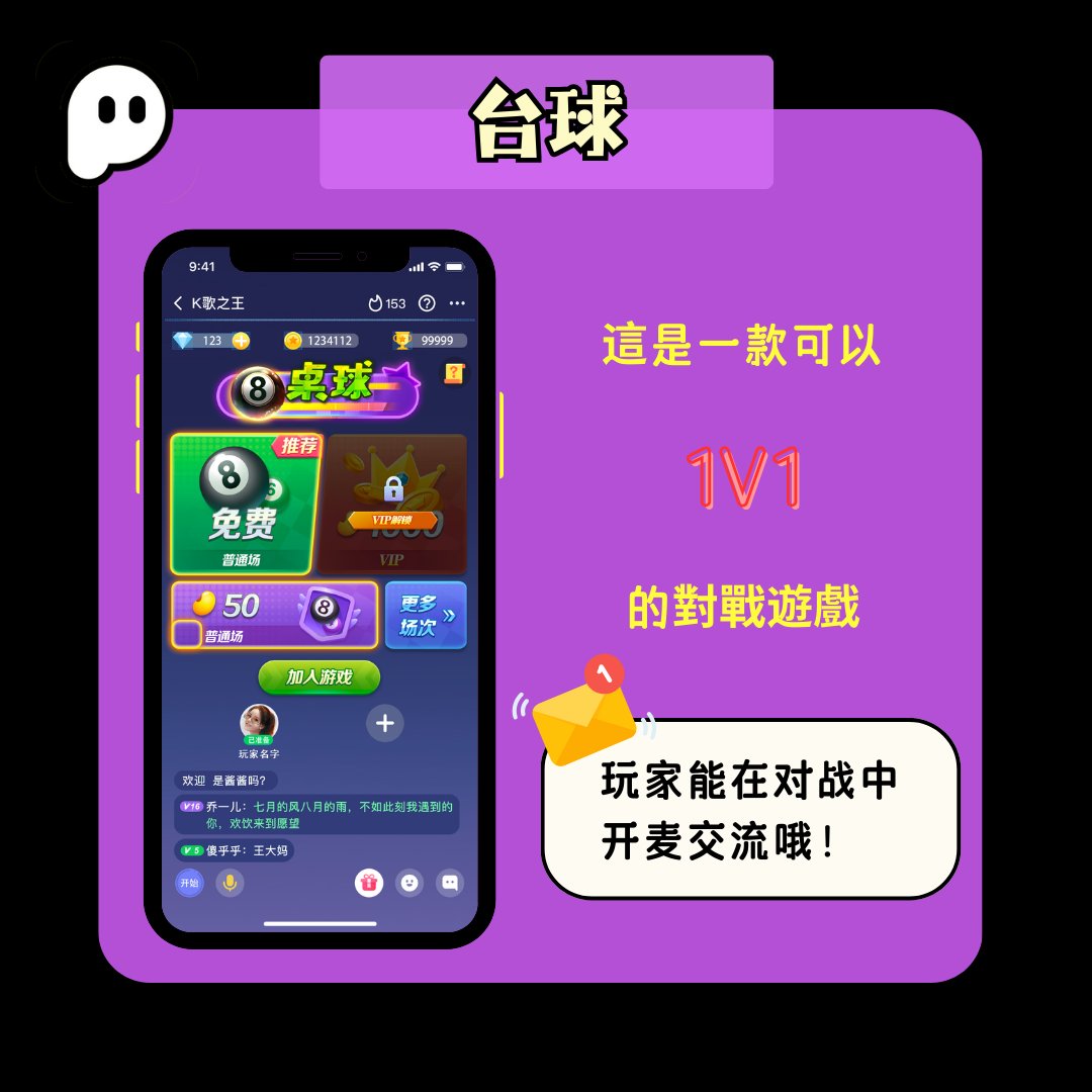 PartyingTaiwan's tweet photo. 盡享8球台球樂趣，Partying App帶你邊玩邊聊！🎱💬

趕快下載Partying App，邀請好友一起加入8球台球的對戰，體驗邊玩遊戲邊聊天的無限樂趣！✨

#PartyingApp #8球台球 #實時互動 #台球對決 #partying #partyingtaiwan #partyingtw #friend #party #台灣交友軟體 #台灣 #手游  #台灣partyroom #語音房 https://t.co/lb9zF2NGt1