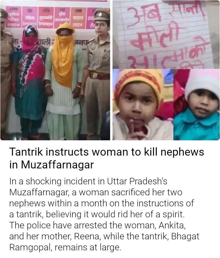 A woman—yes, a woman—killed her two nephews within a month, believing it would rid her of a spirit. The woman and her mother have been arrested.  #ThinkDeeply A woman can also be a criminal, capable of doing anything for her desires.
#UttarPradesh #CrimeNews