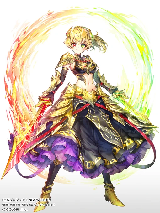 株式会社コロプラ様『白猫プロジェクト NEW WORLD'S』にて「シャルロット」のイラストを描かせて頂きました。「新章 -勇気を受け継ぐ者たち-」にグランドクラスの双剣で登場しております!よろしくお願い致します～。#白猫プロジェクト公式 