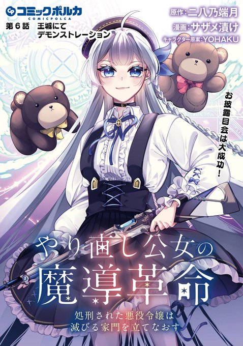 🌟金曜日の !🌟 『 の魔導革命～処刑された悪役令嬢は滅びる家門