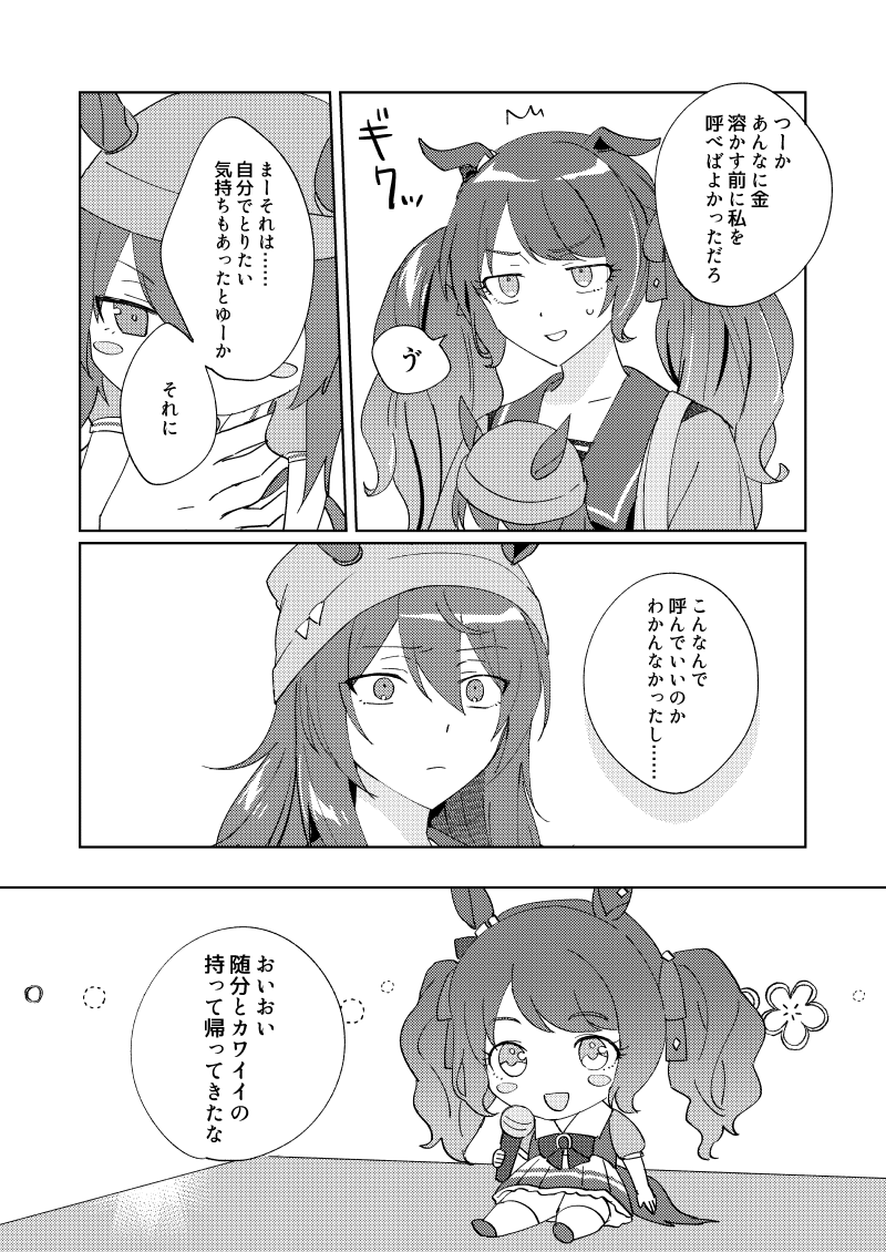 #プリステ36R
ナカジョダ新刊出ます!
<ウマ35>ちなみ庵にて頒布します🙇‍♂️画像は一部です。
中身はピクシブに置いてますhttps://t.co/VTEiLeZGCS(前)
https://t.co/KPvBko991F(後) 