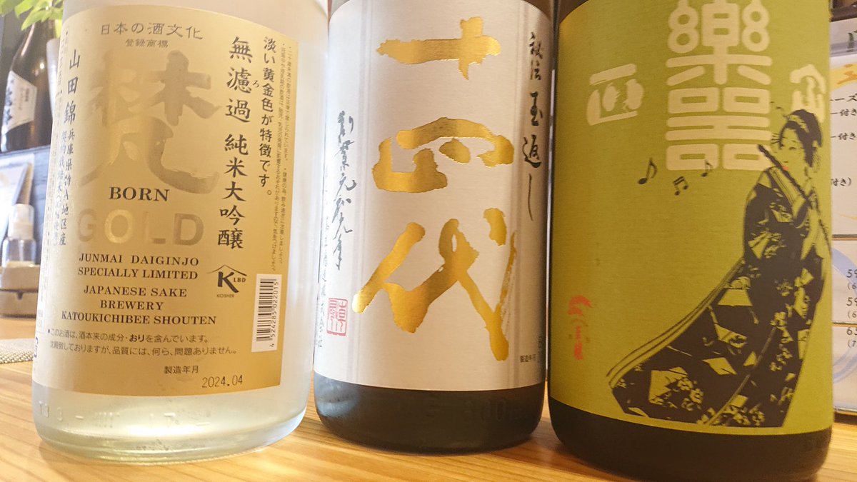 numabukuroituka's tweet photo. 入荷してます☺️
#梵
#十四代
#楽器正宗
#日本酒
#いつ果 https://t.co/u8TrYSYPXR