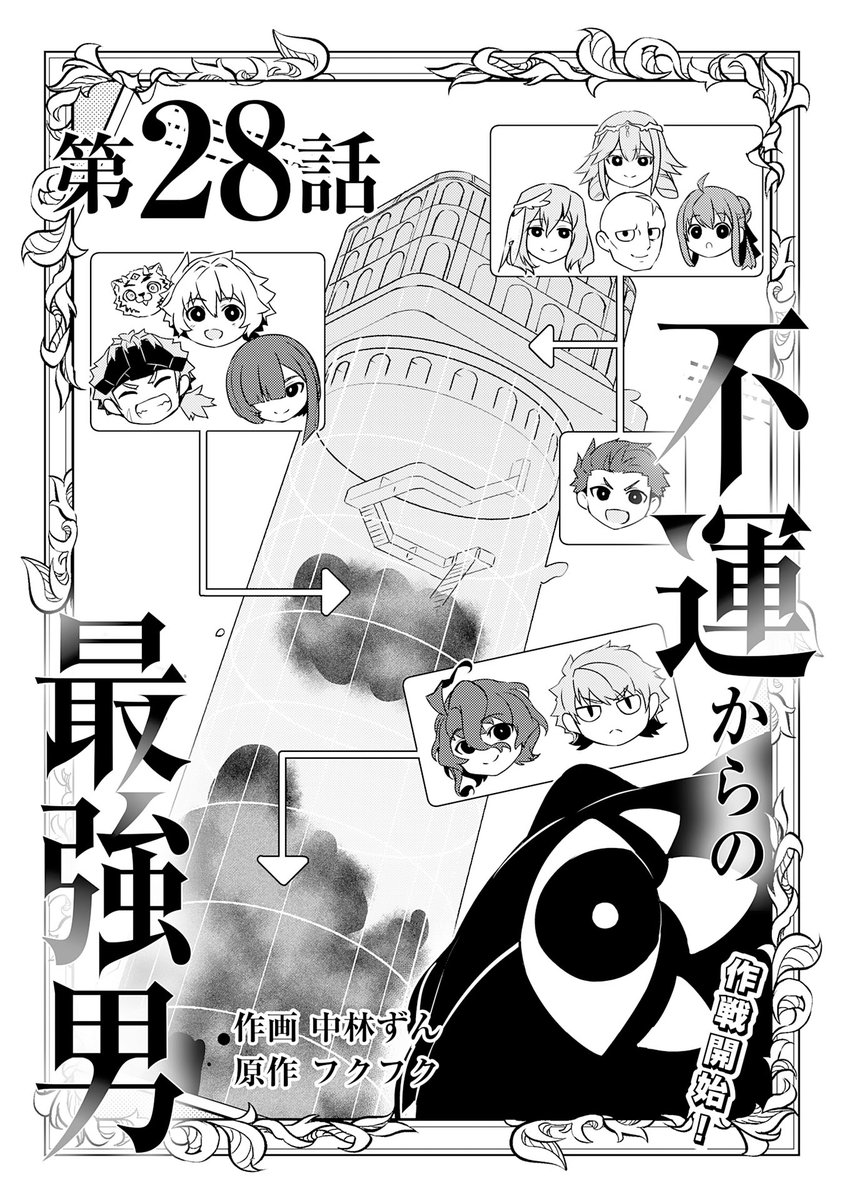 『不運からの最強男』第28話
前編がノベマ!にて公開されました!

現在1～5話も限定無料公開中!
7/31まで予定ですのでこの機会に
是非下記よりご覧下さいませー!

【第28話前編はこちら⇩】
https://t.co/LLf2CV1vgt
 #コミックグラスト 