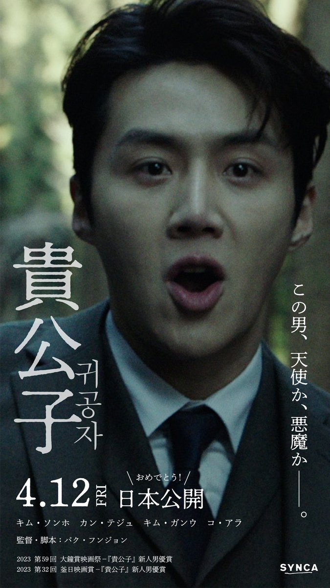 4/12 「#映画貴公子」
日本公開おめでとう！応援画像48

絶賛上映中〜🎬
ケーキに火がついて慌ててびっくりしてるのではありません🤣🤭
#貴公子 #귀공자 #キムソンホ #김선호 #KimSeonHo #キムソノ #TheChilde