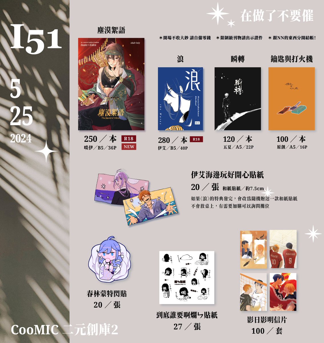 ssuzi_NU's tweet photo. CooMIC2 在I51！期待大家來玩🫶
詳細可以看噗浪：https://t.co/uO7A2FuYi3 https://t.co/Atv0ndanih