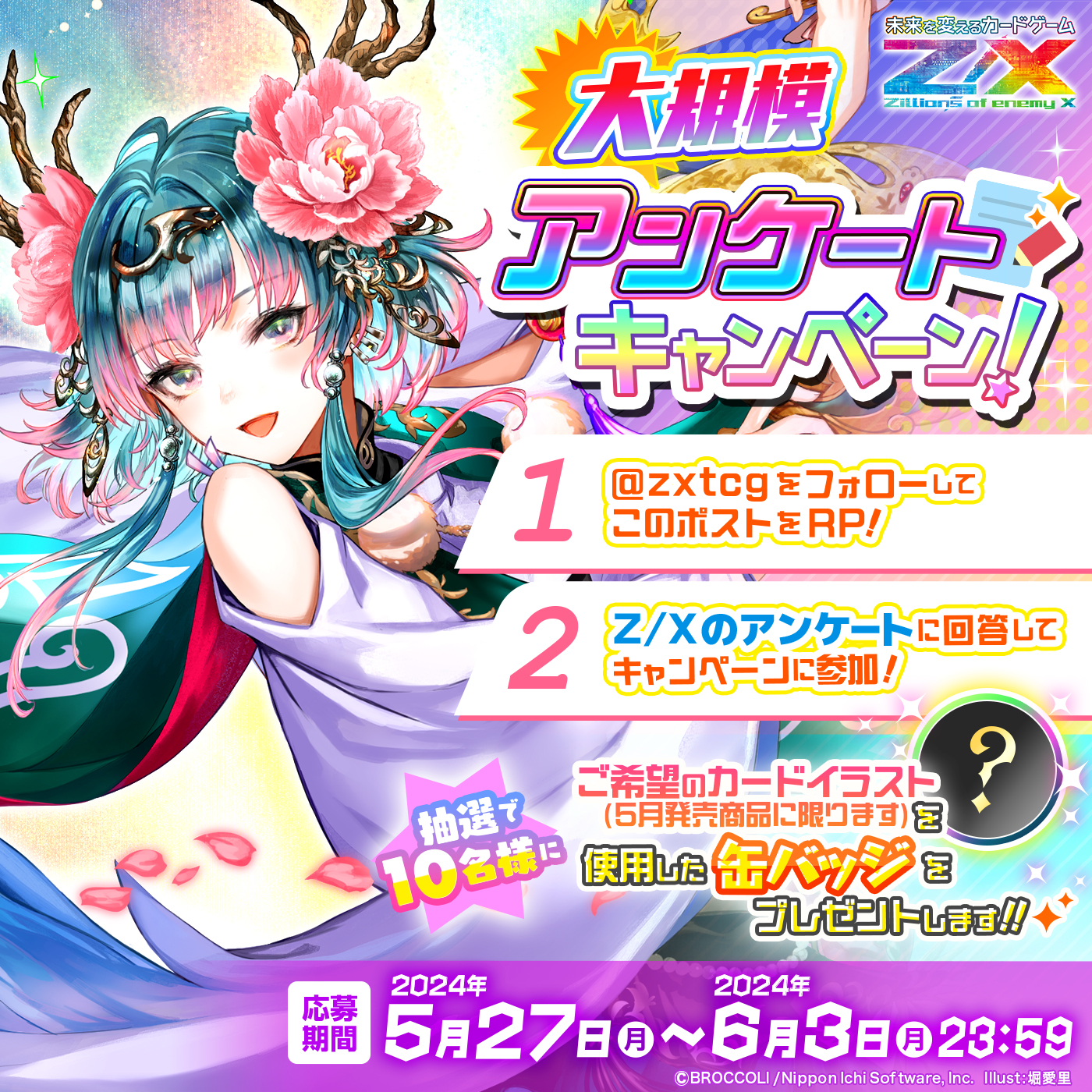 Z/X ニューイヤーセレクション 鬼神野シュリ Unite <M> UR
