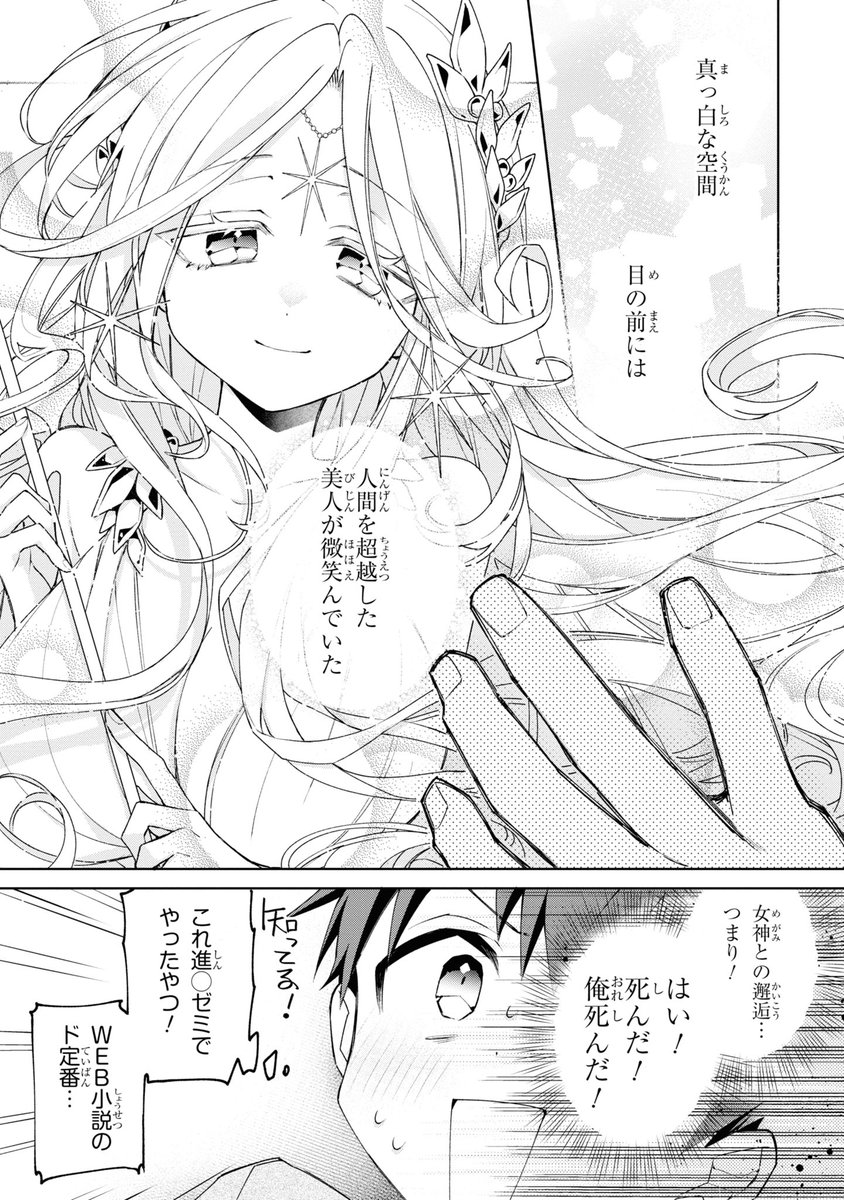 SSRスキルで異世界ハーレムするはずが、童貞のまま3年経ちました①【1/6】 