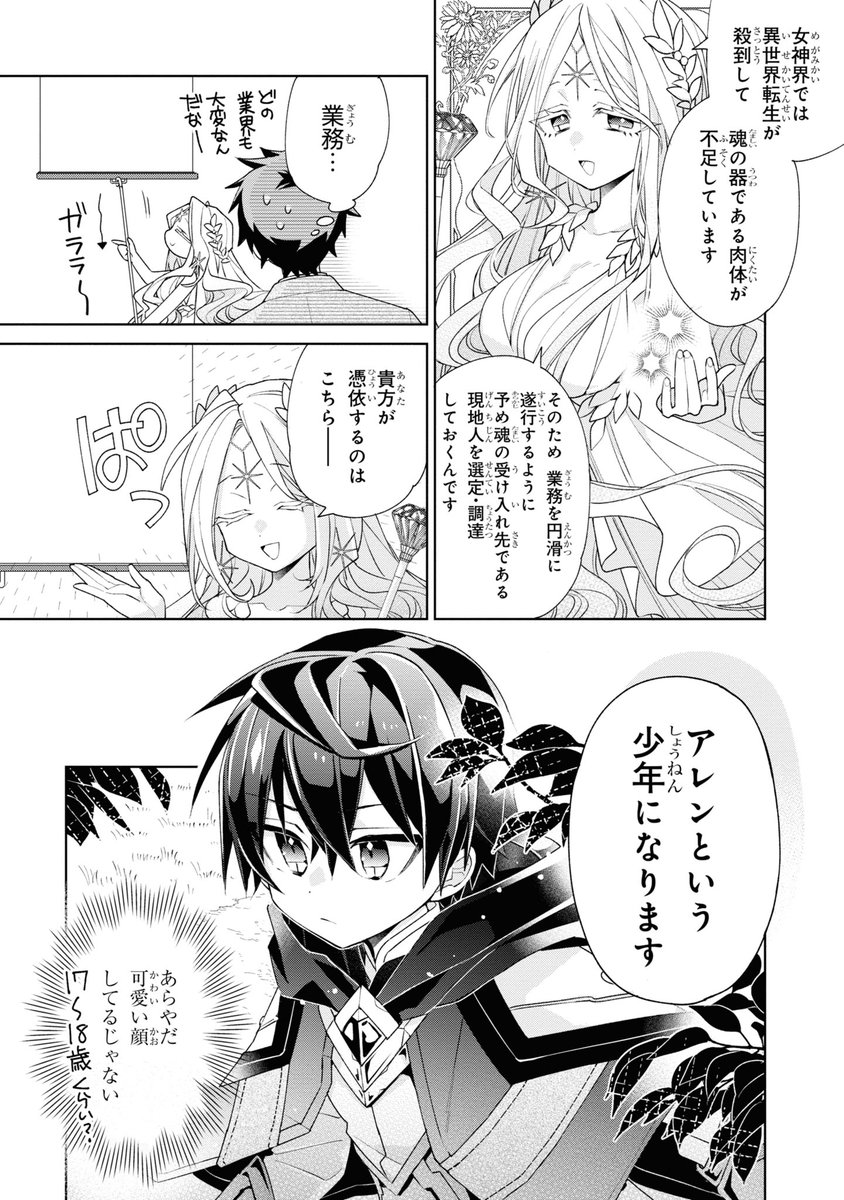 SSRスキルで異世界ハーレムするはずが、童貞のまま3年経ちました①【2/6】 