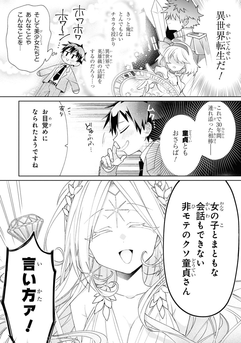 SSRスキルで異世界ハーレムするはずが、童貞のまま3年経ちました①【0/6】
#漫画が読めるハッシュタグ
