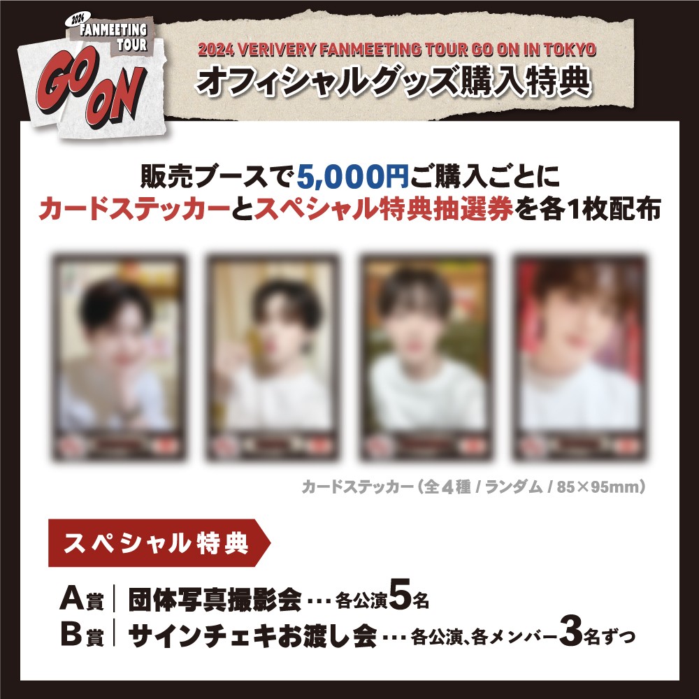 the_verivery_jp's tweet photo. 【お知らせ📣】
2024 VERIVERY FAN-MEETING TOUR
 [GO ON] IN TOKYO ✨
オフィシャルグッズ 販売決定！！

購入特典🎁
A賞：団体撮影会
B賞：サイン入りチェキお渡し会

ぜひチェックしてください💜🤍
👉 https://t.co/ga1j0wfras

#VERIVERY #ベリベリ #베리베리
#VERIVERY_GO_ON https://t.co/ugDO9zTMuR