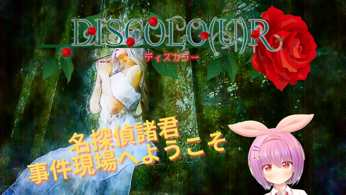 flamedai's tweet photo. 明日配信するフリーゲームにて、遂に20作品目となります
かなり迷ったのですが、私が初めて配信で遊ばせていただいたゲームと同作者様の作品を遊ばせていただきます
作品名【DISCOLO(U)R】
20作品目の配信、よろしくお願い致します!
#Vtuber #夢幻大 #WWL
#フリーゲーム #DISCOLO(U)R https://t.co/h9Bin4l0JI