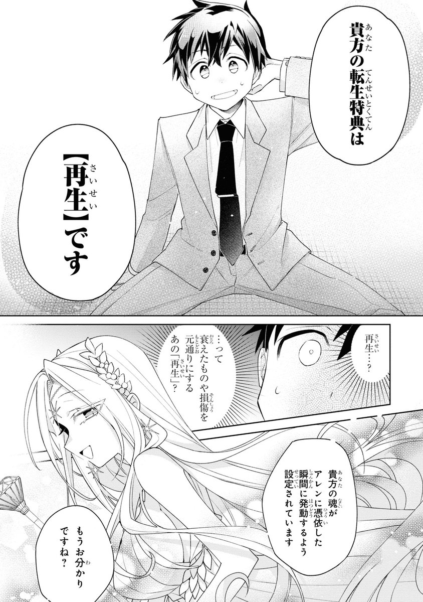 SSRスキルで異世界ハーレムするはずが、童貞のまま3年経ちました①【2/6】 