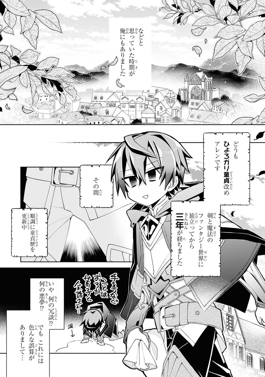 SSRスキルで異世界ハーレムするはずが、童貞のまま3年経ちました①【2/6】 