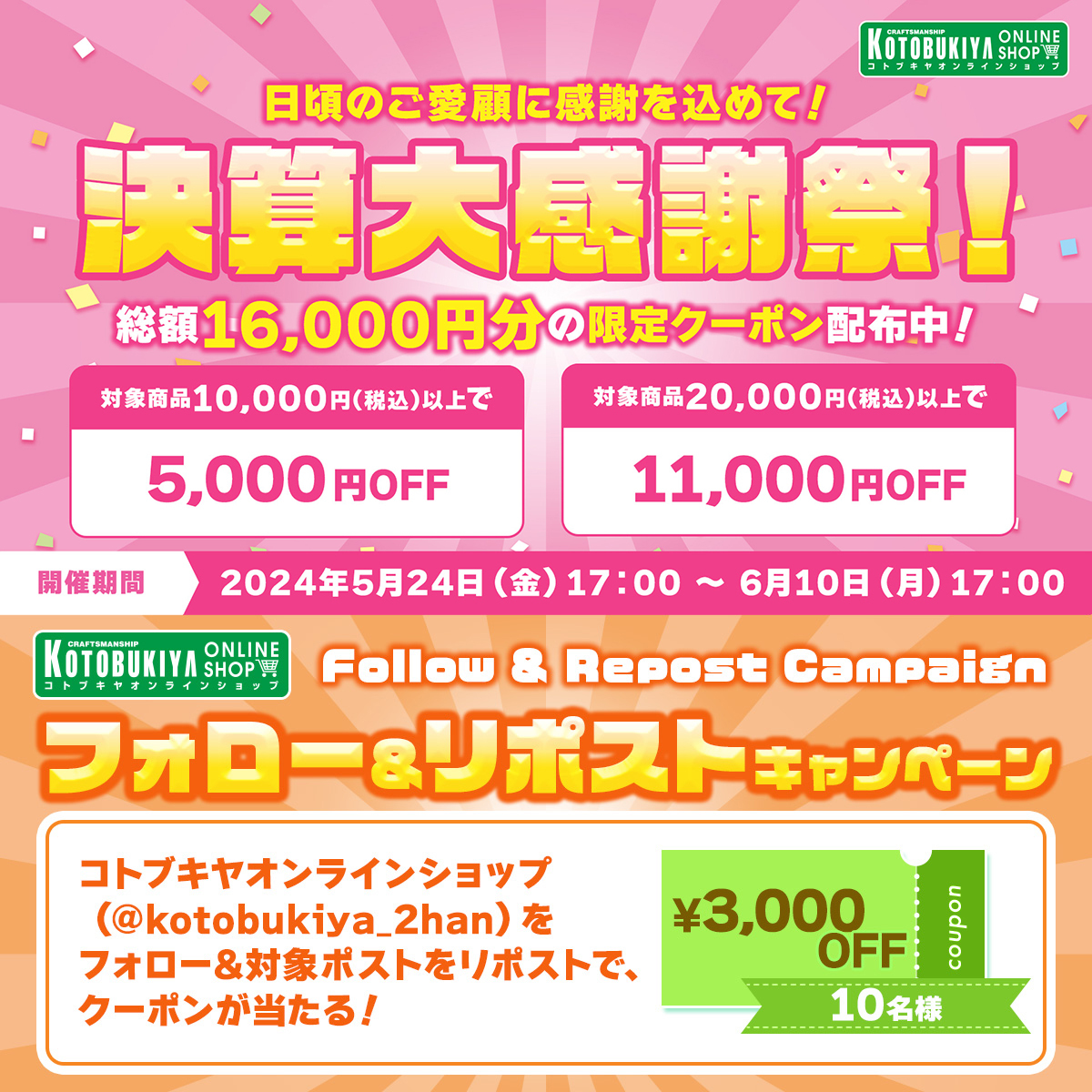 kotobukiya_2han's tweet photo. 🌸キャンペーン開催中🌸
コトブキヤオンラインショップ限定
【総額16,000円OFFクーポン】配布中！

さらにフォロー＆リポストでクーポンをプレゼント🎁

🎯応募方法
①@kotobukiya_2hanをフォロー
②この投稿をリポスト！

🕓6/10(月)17：00まで

詳細▶https://t.co/LiqMjw49CT https://t.co/v8ONN37icE
