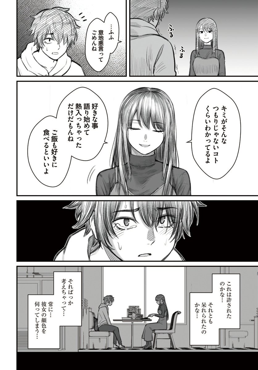 【ダメ人間と付き合っている彼女の愛しかた】  5/7 