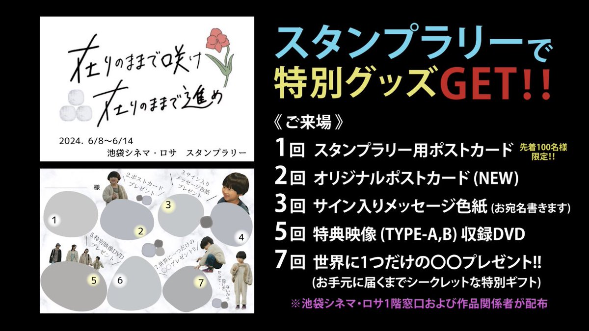 ◤情報解禁②◢✨ 前回リピーターのお客様が沢山いらっしゃったことを受け、今回は何か還元出来るものを！という感謝の思いからスタンプラリーと特別グッズのプレゼントをご用意しました✨ スタンプラリー用ポストカードは先着100名様限定🌟窓口又は関係者からお受け取り下さい！ プレゼントの内容は👇