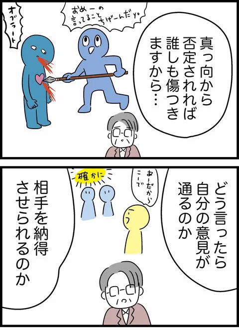 【10】グループ制作をサボる同級生の話
#漫画が読めるハッシュタグ
グループで意見を言う時に気をつけるべきこととは? 