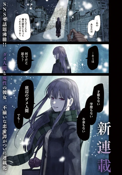 【ダメ人間と付き合っている彼女の愛しかた】  1/7 