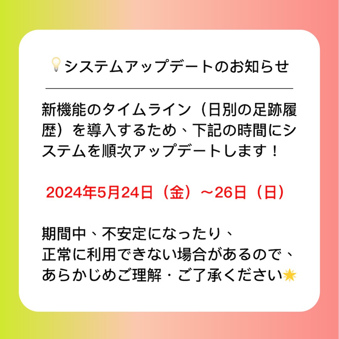 TomodokoApp's tweet photo. みなさんにご迷惑をおかけしてすみません🙏 

新機能をリリースするため、
5月24～26日にサーバーを順次アップデートします！
期間中に不安定になることがあるかもしれませんので、
ご理解のほど、よろしくお願いします🍦 https://t.co/PeBld0Tdwq